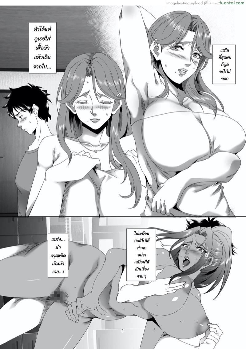 อ่านโดจิน แม่นายเป็นผู้หญิงที่ดี 2 [SPRECHCHOR (Eguchi Chibi, Nintai Akira)] Omae no Kaa-chan, Ii Onna da yo na | Your Mom’s A Pretty Good Woman, Huh Ch.2 หน้า 3