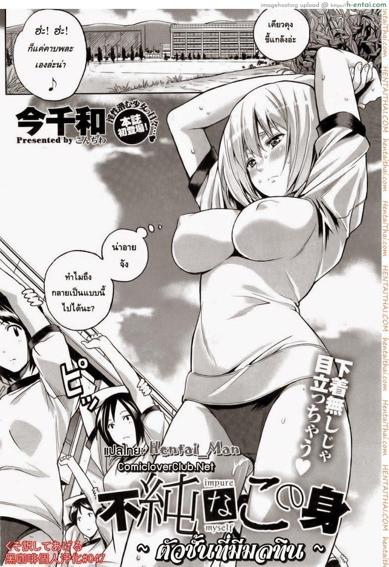 อ่านโดจิน ตัวฉันที่มีมลทิน [Sawashiro Kei] Impure Myself หน้า 2