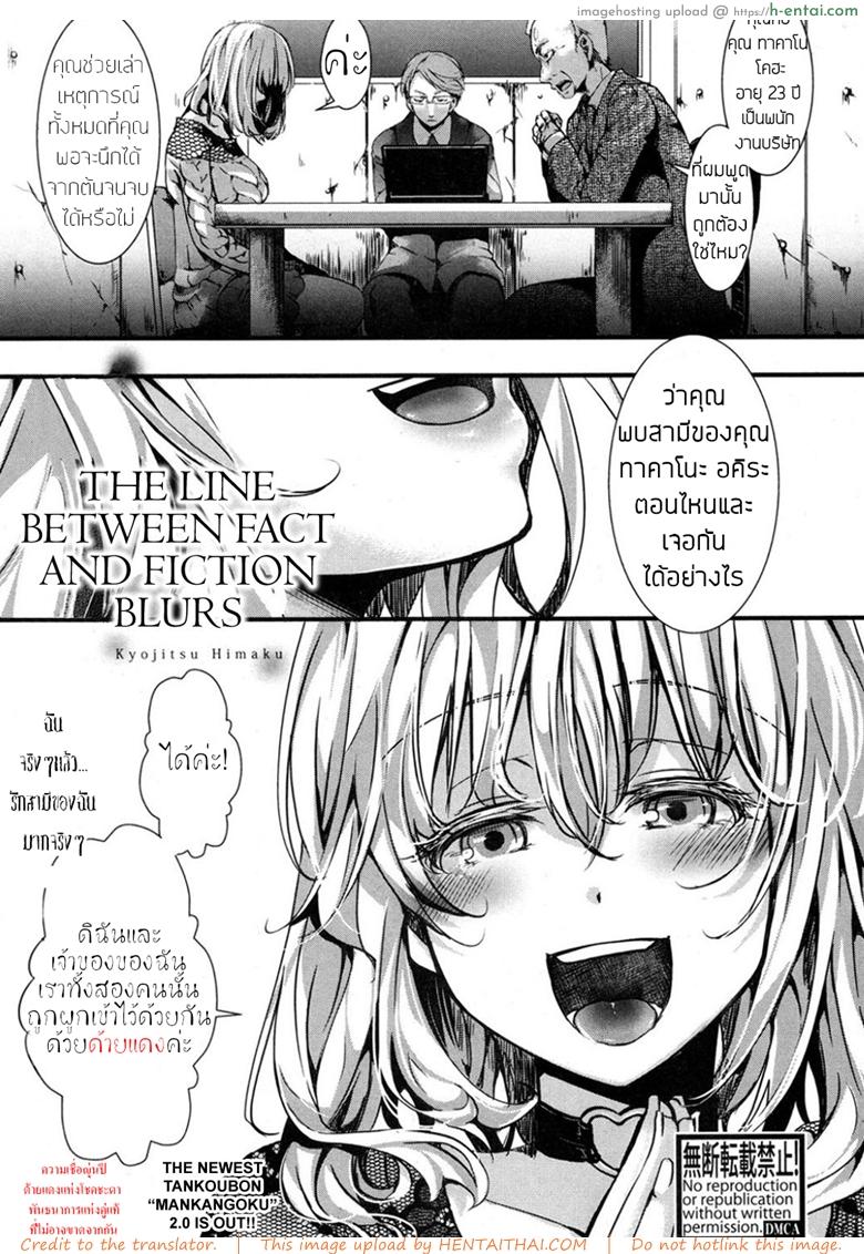 อ่านโดจิน บรรทัดที่ขาดหาย ระหว่างความเป็นจริงและนิยาย [hal] Kyojitsu Himaku | The Line Between Fact And Fiction Blurs (COMIC Shingeki 2017-03) หน้า 2