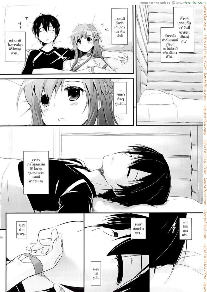 อ่านโดจิน เข้าวันใหม่ก็ใส่เลย (C85) [Digital Lover (Nakajima Yuka)] D.L. action 83 (Sword Art Online) หน้า 3