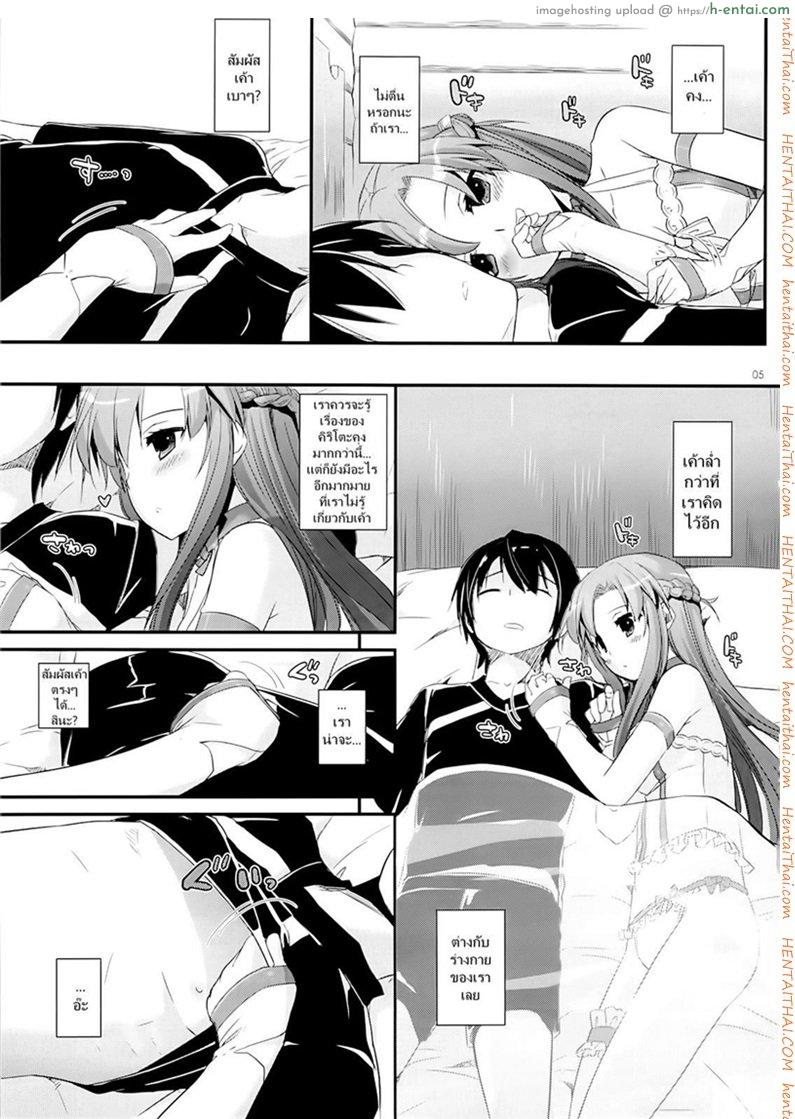 อ่านโดจิน เข้าวันใหม่ก็ใส่เลย (C85) [Digital Lover (Nakajima Yuka)] D.L. action 83 (Sword Art Online) หน้า 4