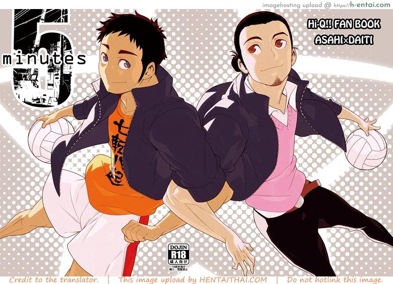 5 นาทีกับความ(เงี่ยน)รักของเรา (C83) [Maraparte (Kojima Shoutarou)] 5minutes (Haikyuu!!)