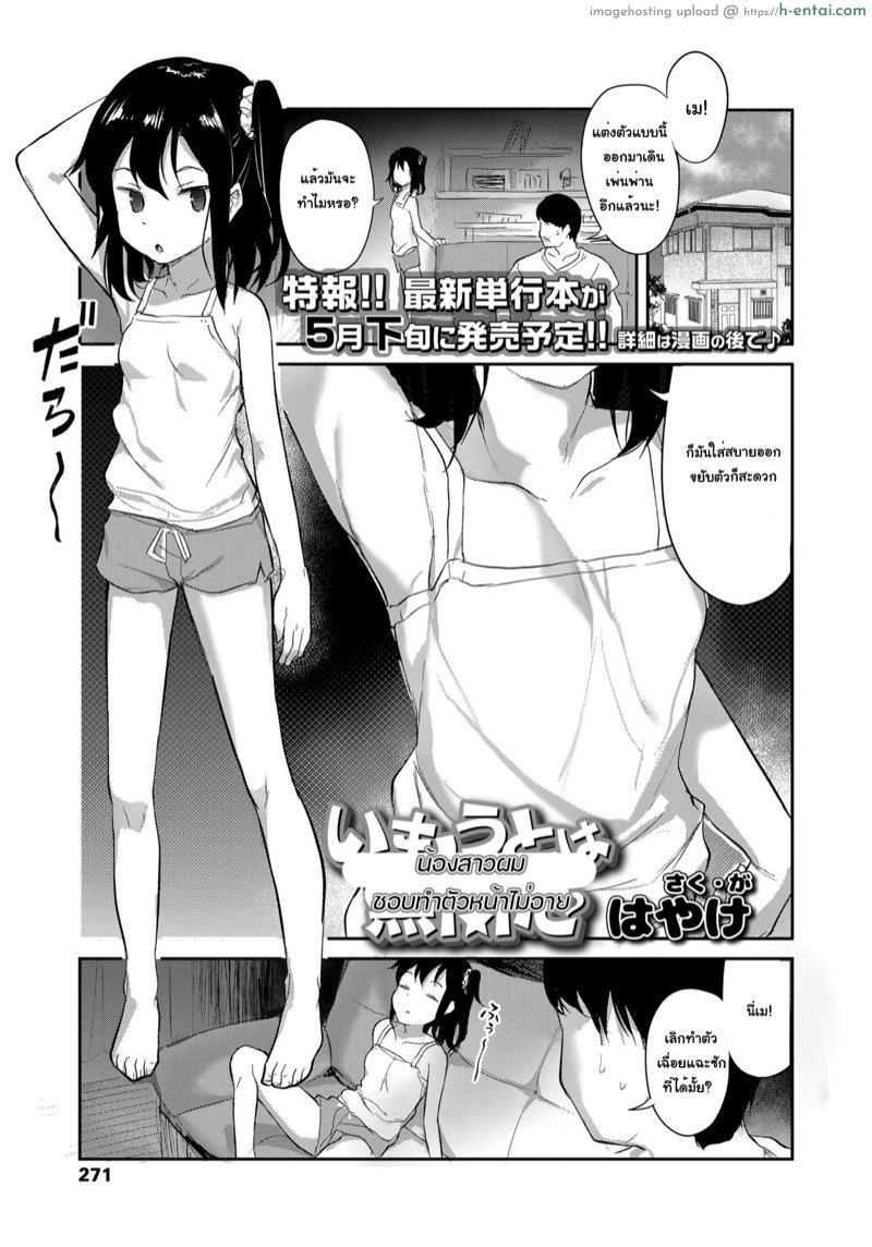 น้องสาวผมชอบทำตัวหน้าไม่อาย [Hayake] Imouto wa Mukanshin | My Little Sister is Apathetic (COMIC LO 2021-03)