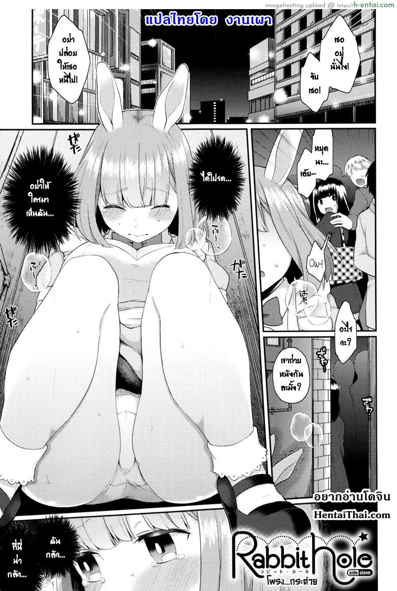 โพรง…กระต่าย [majoccoid] Rabbit Hole (Yume miru Slave) – Part 1