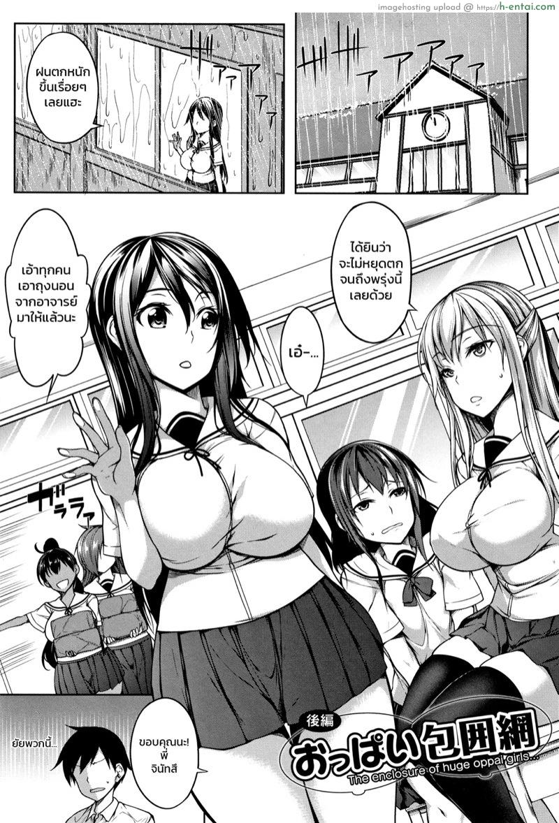 หมู่บ้านนี้มีแต่สาวโนตม 3 (จบ) [Momiyama] Oppai Houimou Kouhen | 胸部包围网 后篇 (COMIC Magnum Vol. 113)