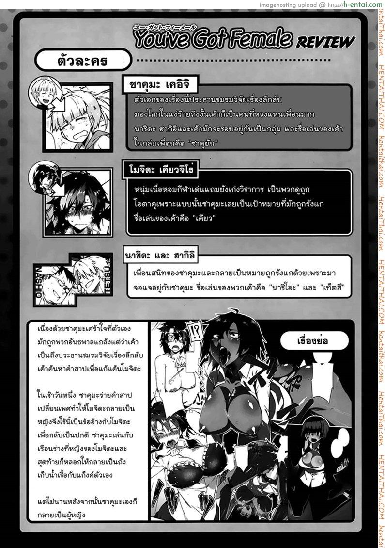 บอกลาความเป็นชาย 2 [Fujiya] You’ve Got Female Ch. 2 (COMIC HOTMiLK 2014-03)