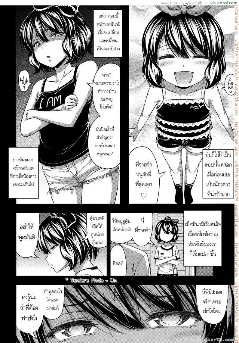 อ่านโดจิน น้องคนนี้ รักพี่ที่สุด [Noise] Oniichan Dai Dai Daisuki หน้า 4