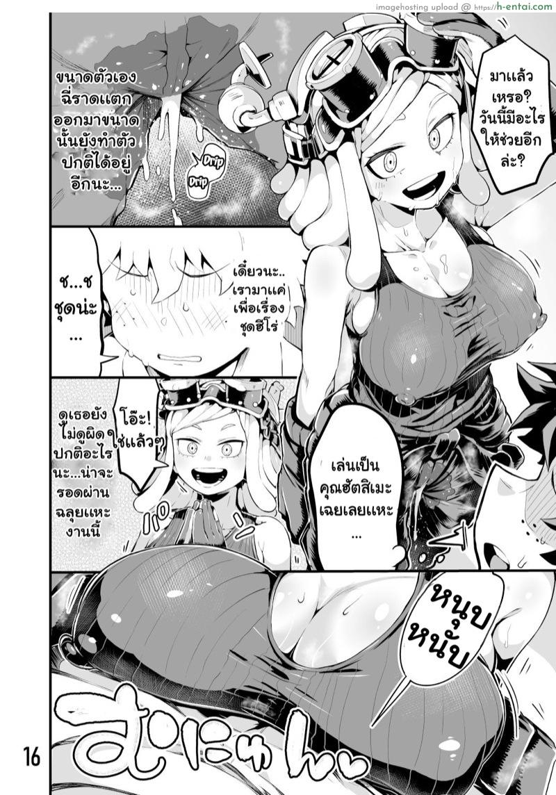 อ่านโดจิน เมือกของวิลเลน 3.2 [slime_eer (Nutaunagi)] Boku to Nottori Villain Nakademia Vol.3 – Part 2 หน้า 4