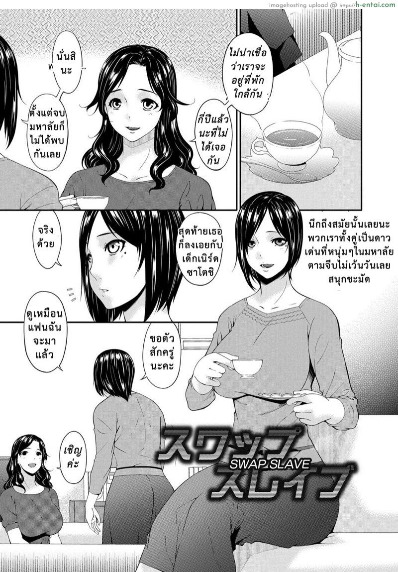 อ่านโดจิน เมียใจแตกเพราะแลกคู่ ตอนพิเศษ [Bai Asuka] Swap Slave Ch.Extra หน้า 2