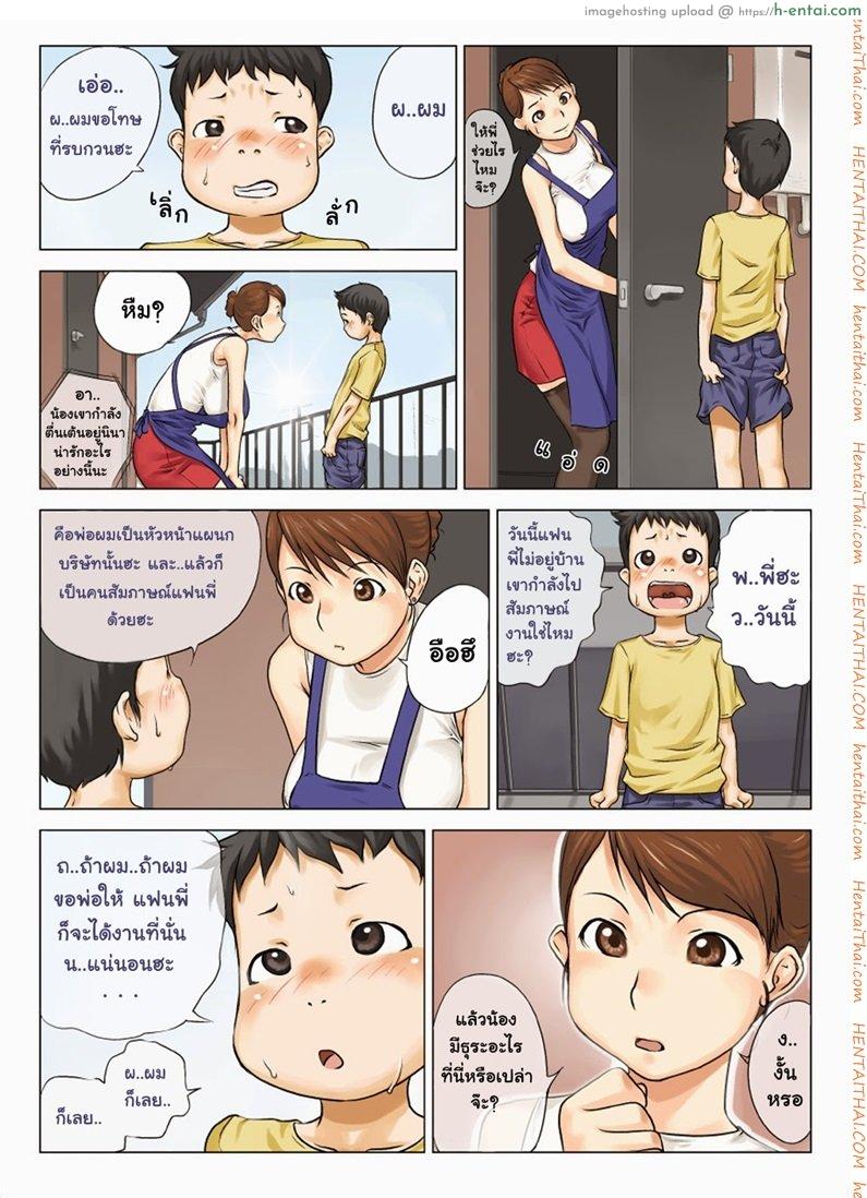 อ่านโดจิน ขบวนการตีท้ายครัว 1 Nettori Netorare 1 หน้า 4