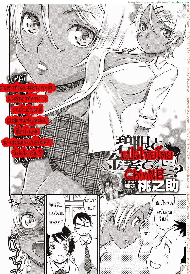 อ่านโดจิน หมีน้อยของชั้น [Momonosuke] Hekigan To Kinpatsu To Tanuki? หน้า 2