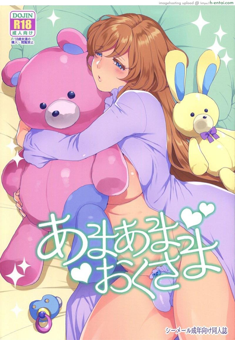 คุณหนูทรงโต (C95) [Granada Sky (Mogiki Hayami)] Amaama Oku-sama | Sweet Mistress