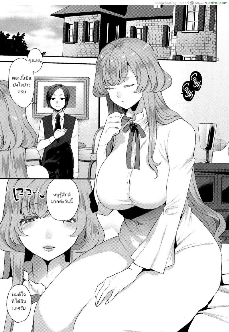 อ่านโดจิน คุณหนูทรงโต (C95) [Granada Sky (Mogiki Hayami)] Amaama Oku-sama | Sweet Mistress หน้า 2