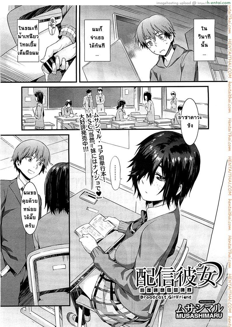 อ่านโดจิน พิศวาสรักจากเว็บแคม [Musashimaru] Haishin Kanojo | Broadcast Girlfriend (COMIC Megastore 2012-04) หน้า 3