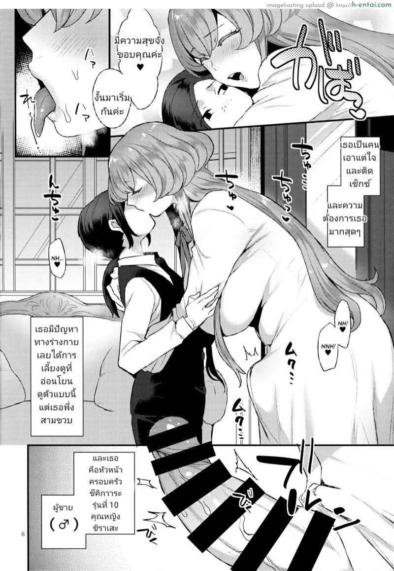 อ่านโดจิน คุณหนูทรงโต (C95) [Granada Sky (Mogiki Hayami)] Amaama Oku-sama | Sweet Mistress หน้า 5
