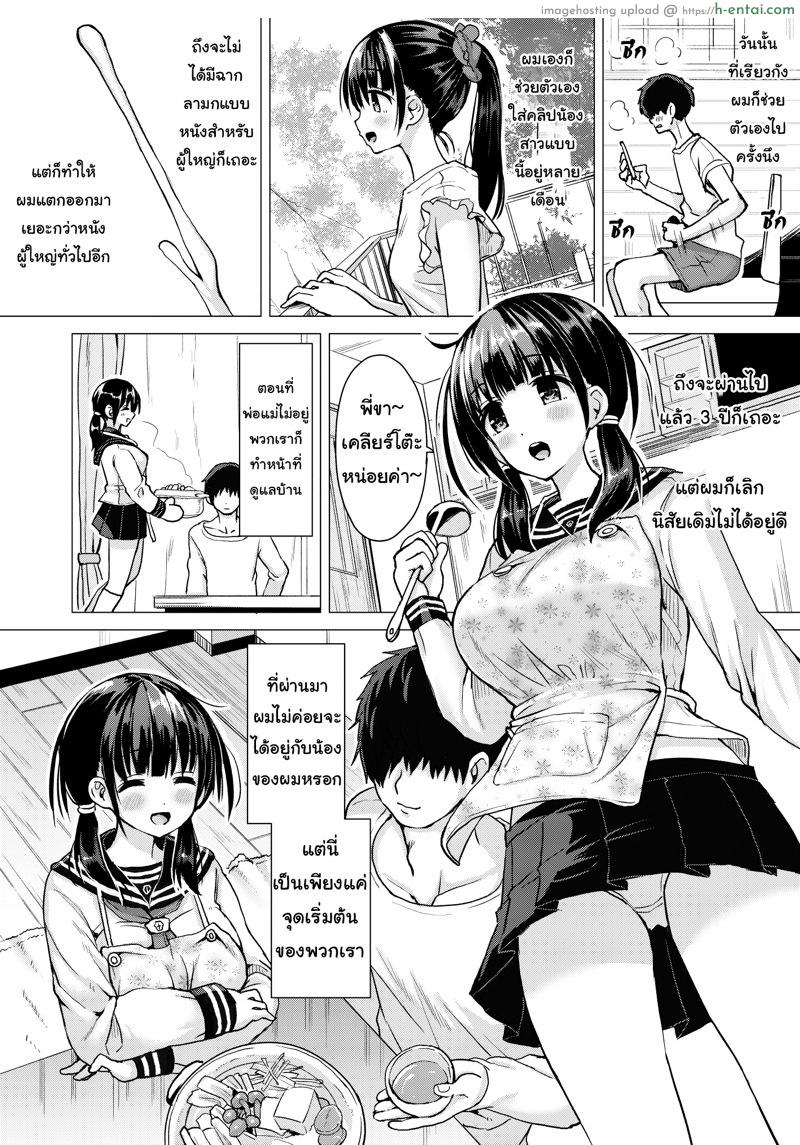 อ่านโดจิน พี่ชอบหนูรีเปล่าคะ ? [Hotori Bocchi (Sakurazari Hotori)] Seisai-ryoku no Takai 7-tsu Shita no Imouto to Kisei Jijitsu o Tsukuru Hon หน้า 3