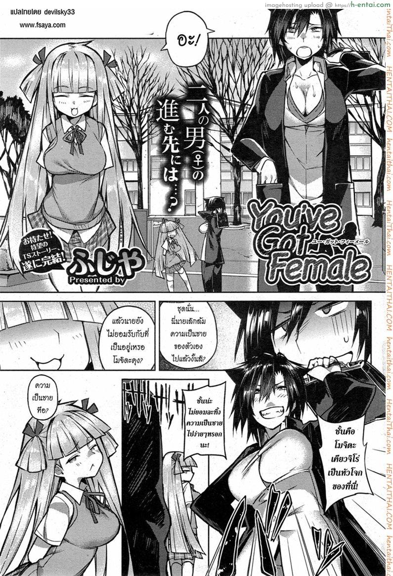 บอกลาความเป็นชาย 3 จบ [Fujiya] You’ve Got Female Ch. 3 (COMIC HOTMiLK 2014-11)