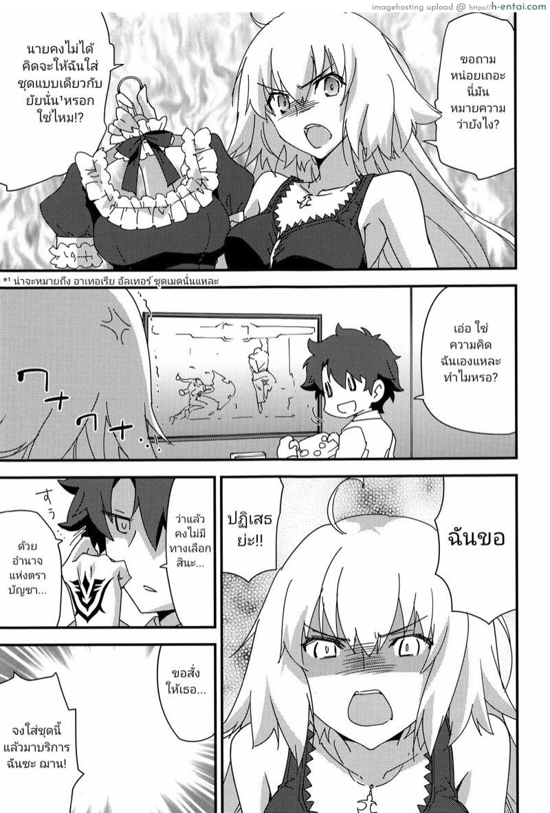 อ่านโดจิน เมดฌานจัง พร้อมให้บริการ [Zahhatorute (Morinaga Ramune)] Gohoushi Maid Jeanne-chan | Maid Jeanne-chan, At Your Service (Fate/Grand Order) หน้า 2
