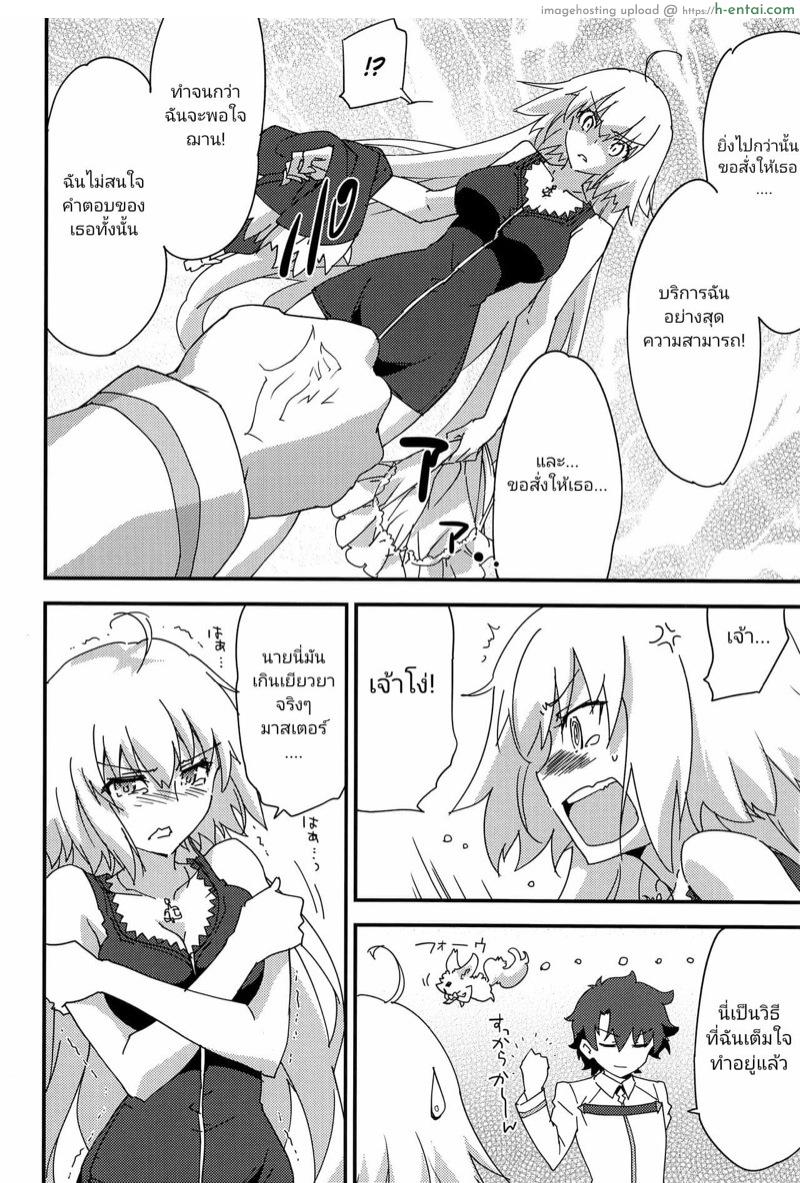 อ่านโดจิน เมดฌานจัง พร้อมให้บริการ [Zahhatorute (Morinaga Ramune)] Gohoushi Maid Jeanne-chan | Maid Jeanne-chan, At Your Service (Fate/Grand Order) หน้า 3