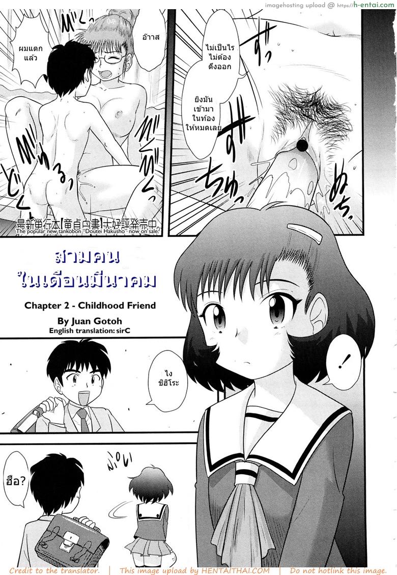 สามคนในเดือนมีนาคม 2 [Juan Gotoh] San Jin San Getsu Ch.2 (Three People, Three Months)