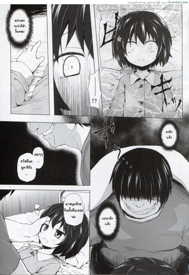 อ่านโดจิน เตียงผีสิง (C85) [Noraneko-no-Tama (Yukino Minato)] Monokemono Roku-ya หน้า 4