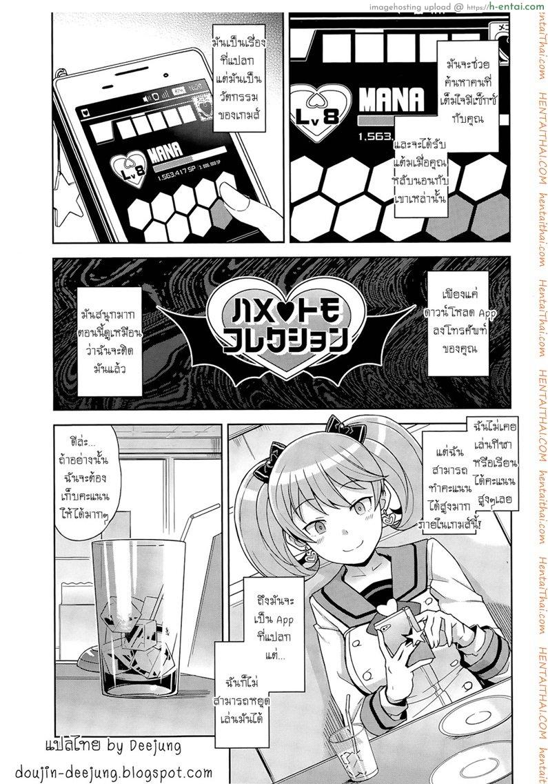 อ่านโดจิน ล่าแต้มแลกรัก [Tamagoro] Hametomo Collection 1/3 | FuckBuddy Collection 1/3 (Comic Penguin Club Sanzokuban 2015-04) หน้า 5