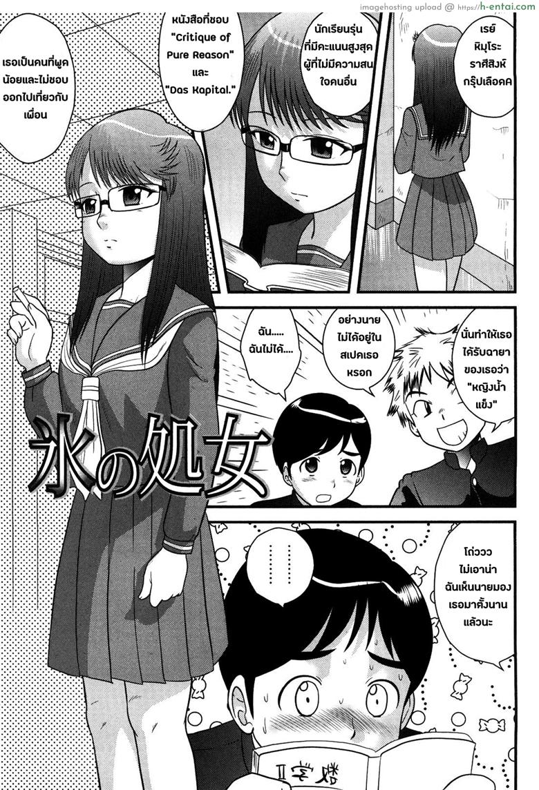 เจ้าหญิงน้ำแข็ง [Juan Gotoh] Doutei Jirushi Ch.5