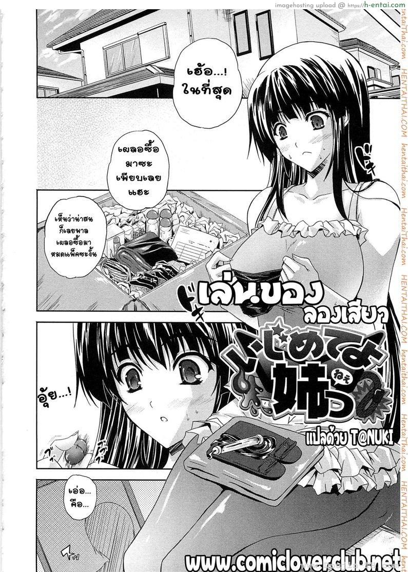 อ่านโดจิน เล่นของ ลองเสียว [Nanase Mizuho] Ijimete yo Nee (Aneman) หน้า 2