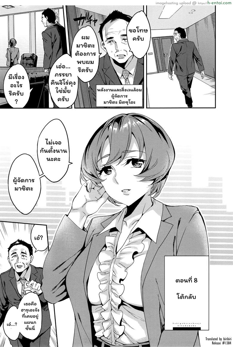 แผนกภรรยา 8 – โต้กลับ [Emua] Sekigahara Shouji Hitozuma-bu Ch.8