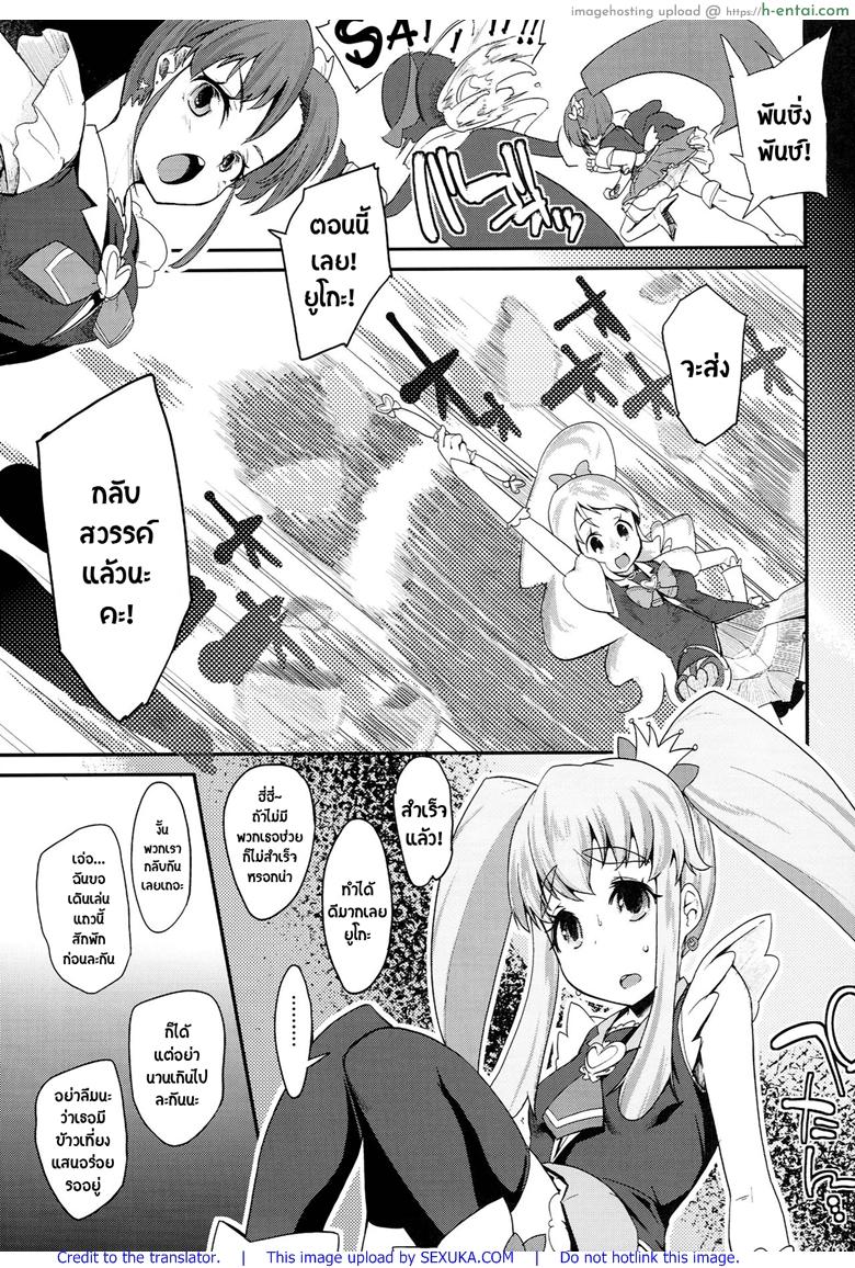 อ่านโดจิน โลกใบใหม่ของพรีเคียว (C86) [Condiment wa Hachibunme (Maeshima Ryou)] Happiness experience (HappinessCharge Precure!) หน้า 4