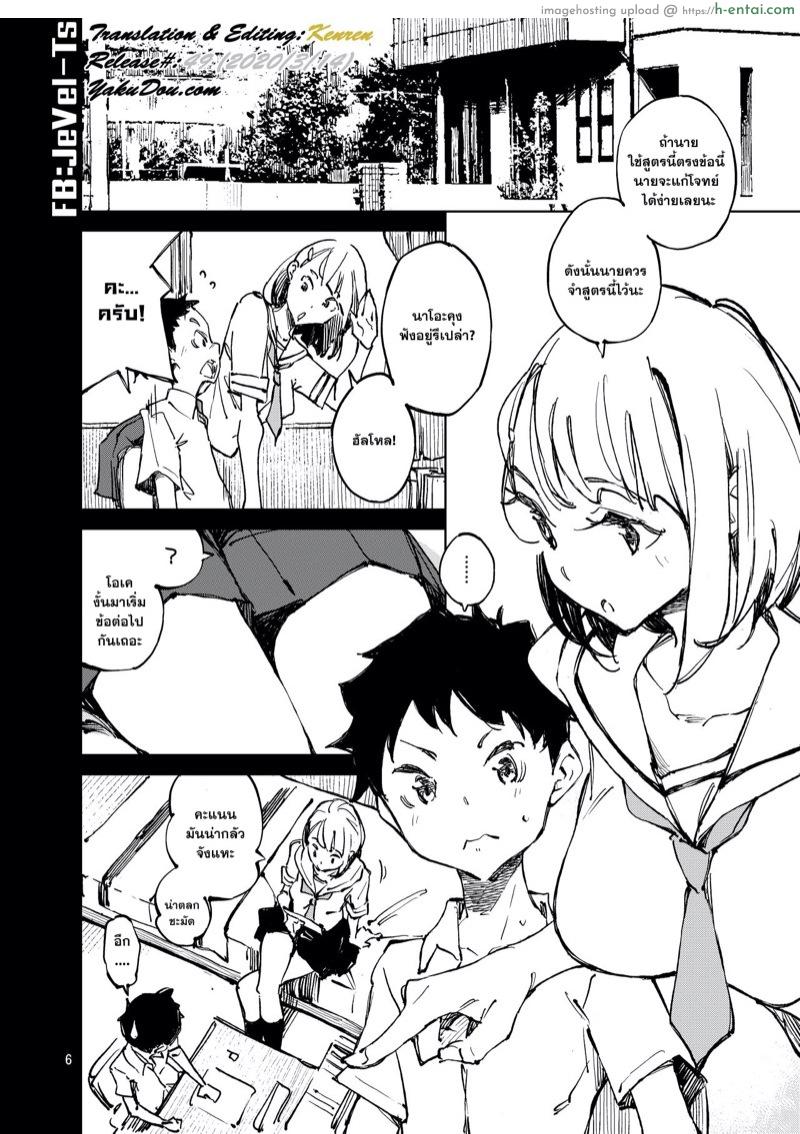 อ่านโดจิน มาตรการเพิ่มเกรด [Hannama (Serere)] Yoiten Totte ne Watashi no Tame ni หน้า 3