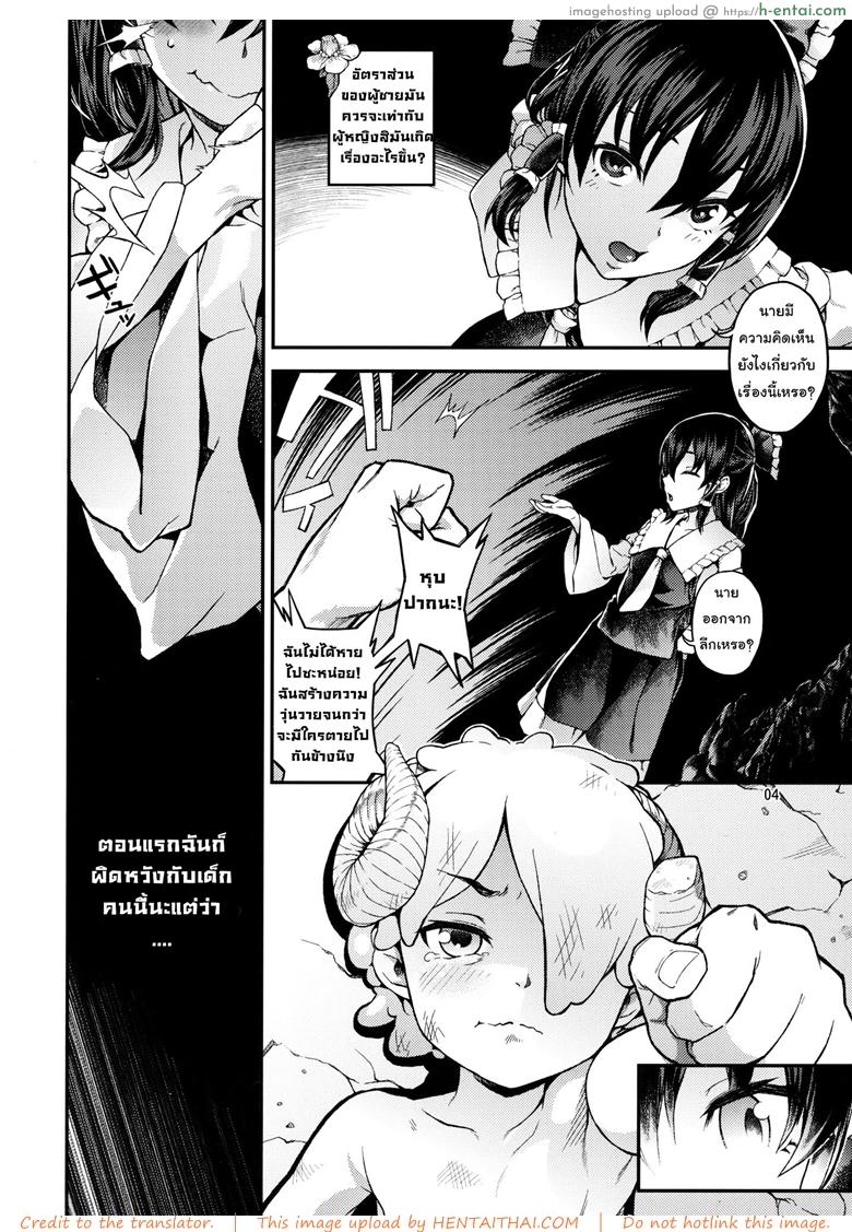 อ่านโดจิน ที่แห่งนี้ฉันคือกฏ (Shuuki Reitaisai 4) [Terebi-san (Chuusuu Kairo)] Gensoukyou no H na Himitsu (Touhou Project) หน้า 3