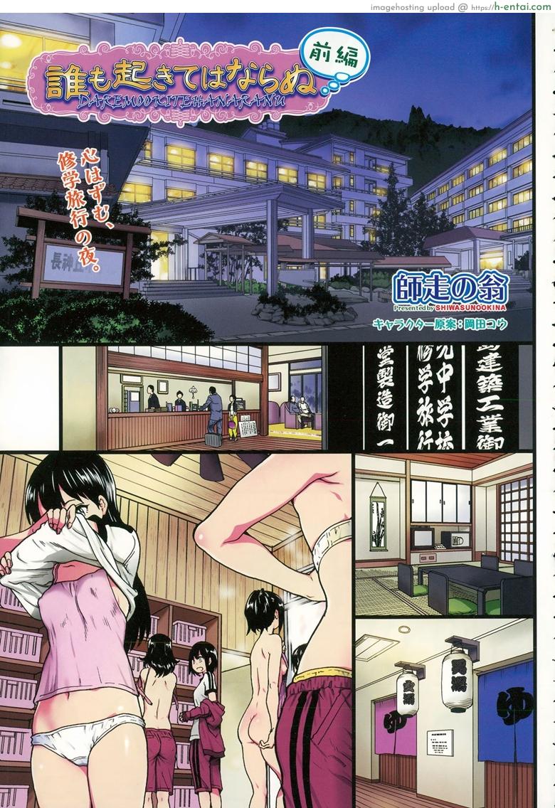 ห้ามขยับต้องหลับต่อ [Shiwasu no Okina] Dare mo Okite wa Naranu | No One Wake Up!