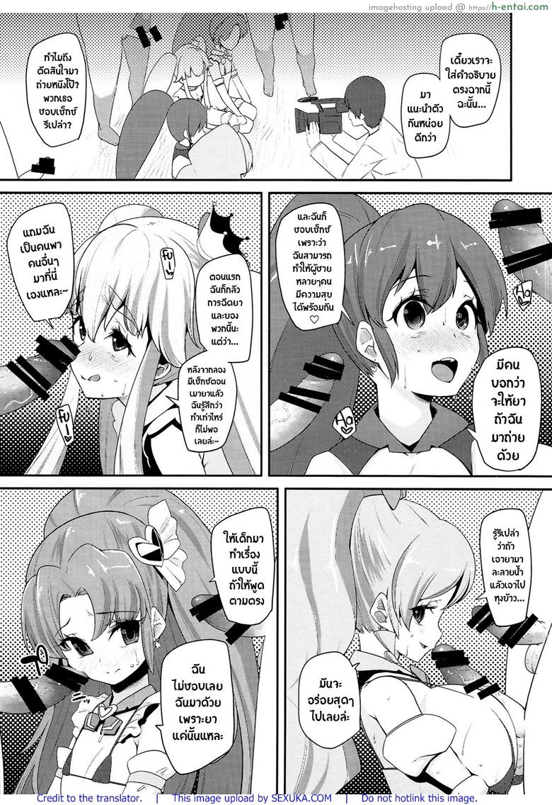 อ่านโดจิน โลกใบใหม่ของพรีเคียว 2 (C87) [Condiment wa Hachibunme (Maeshima Ryou)] Happiness experience 2 (HappinessCharge Precure!) หน้า 4