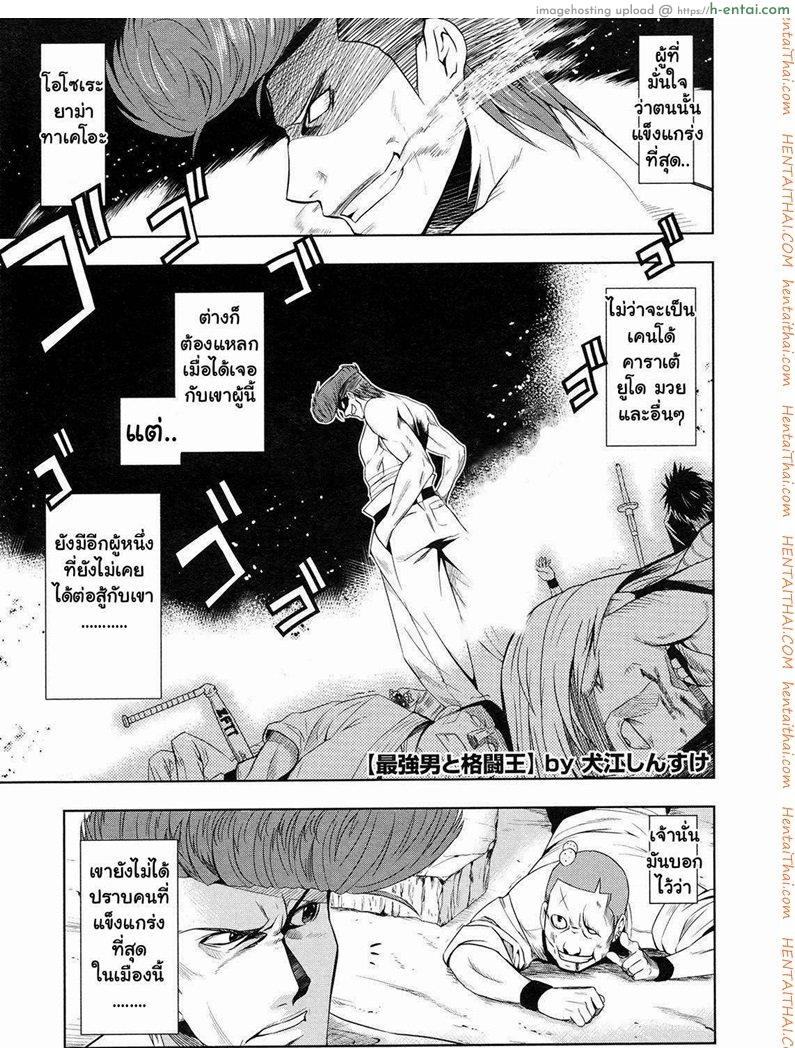 แค้นนี้ต้องชำระ [Inue Shinsuke] The Strongest Man VS The King of Fighting