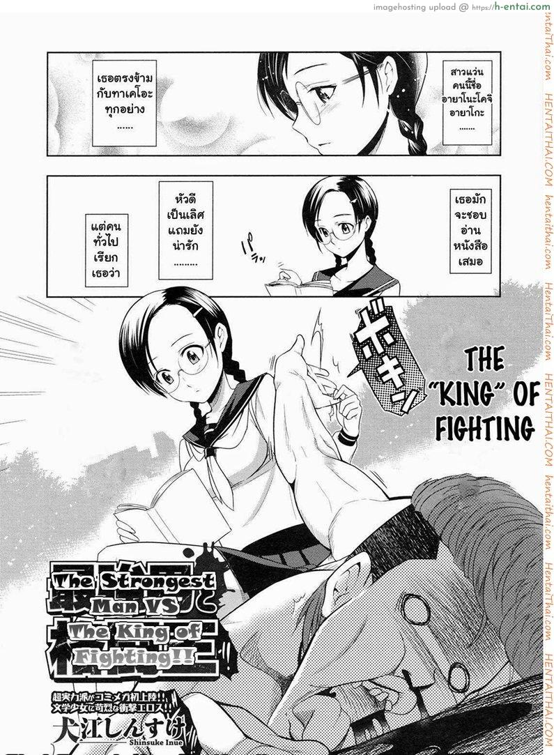 อ่านโดจิน แค้นนี้ต้องชำระ [Inue Shinsuke] The Strongest Man VS The King of Fighting หน้า 2