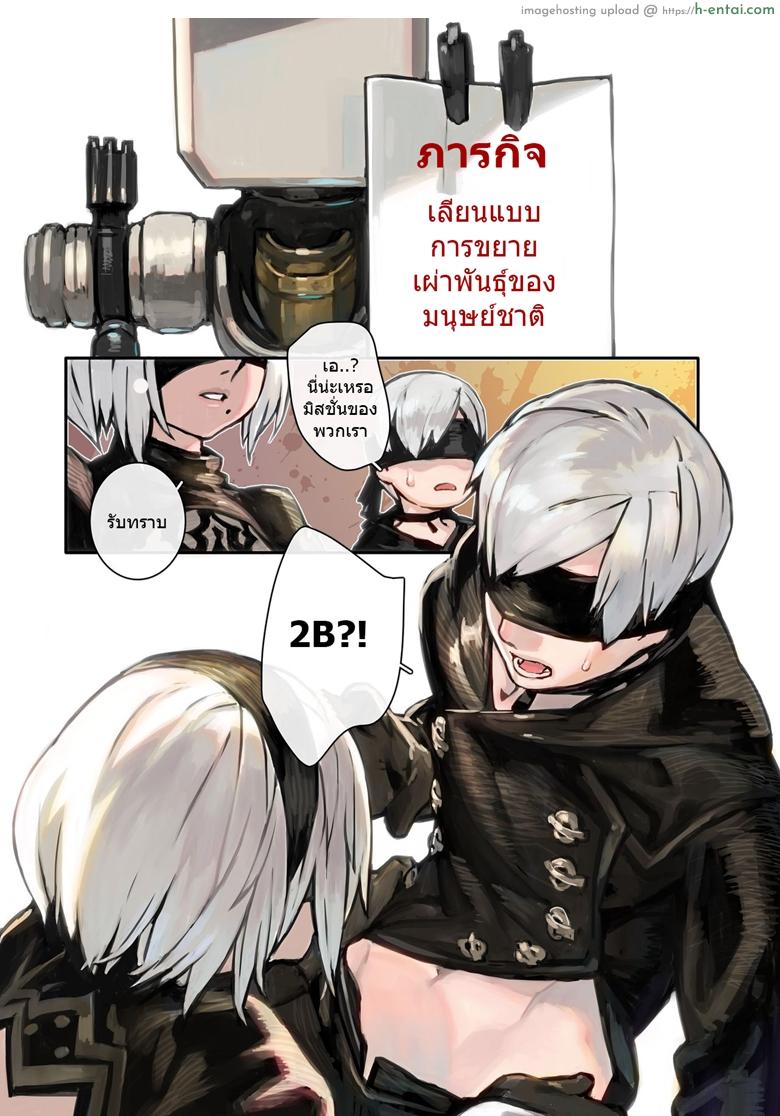 อ่านโดจิน ภารกิจที่ยิ่งใหญ่ [Aoinhatsu (Aoin)] 2B9S (NieR:Automata) หน้า 3