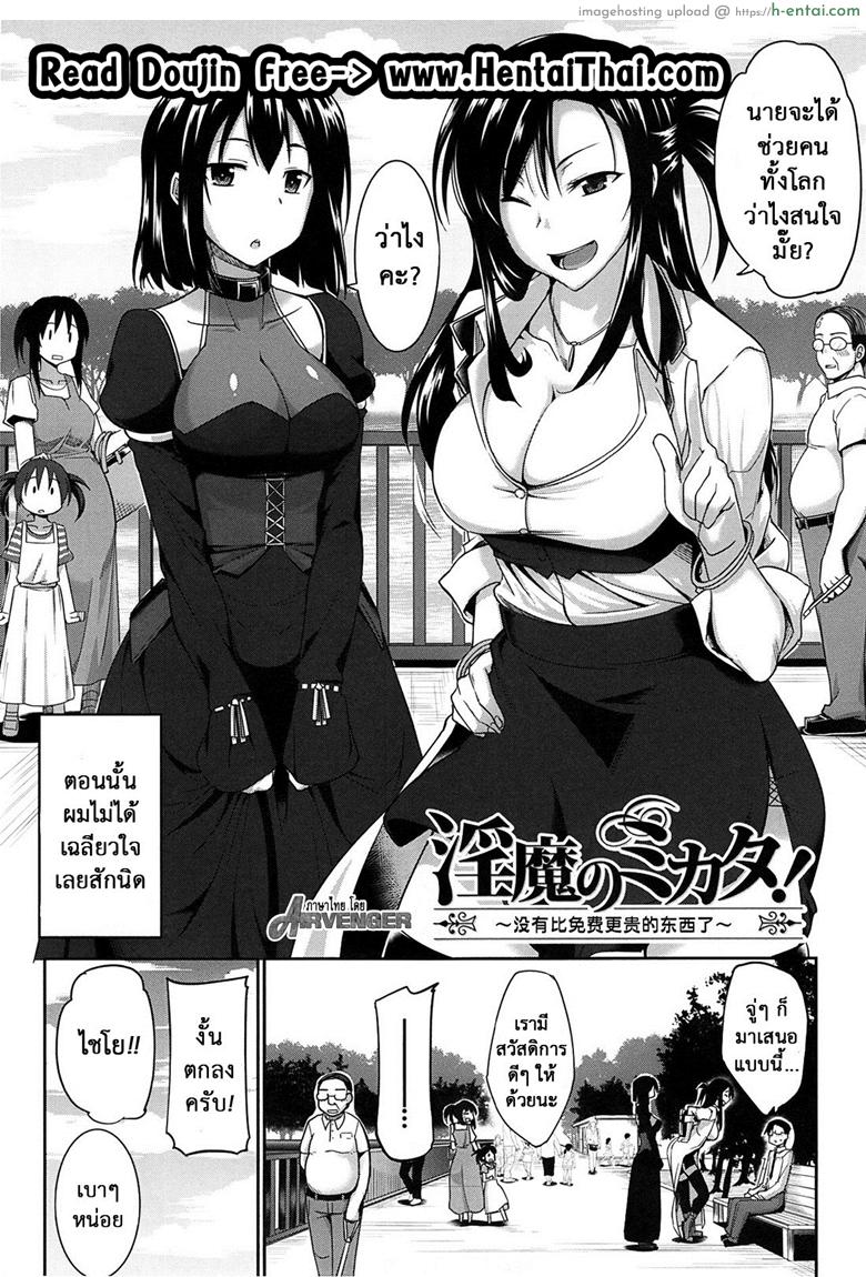 อ่านโดจิน งานผู้ช่วยซัคคิวบัส [Fue] Inma no Mikata! | Succubi’s Supporter! Ch.1 (COMIC MILF 2015-08 Vol. 25) หน้า 3