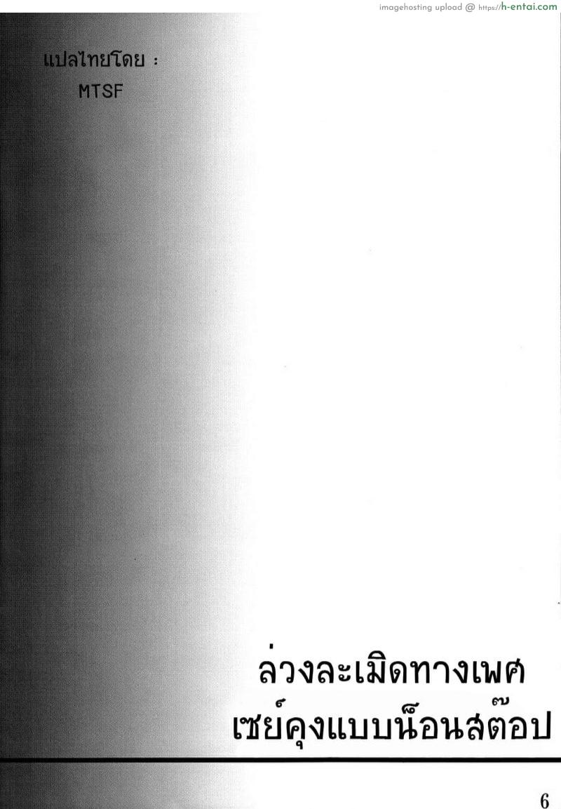 อ่านโดจิน ล่วงละเมิดทางเพศเซย์คุงแบบน็อนสต๊อป [EGO DANCE (Nanamatsu Kenji)] Sei-kun o Seiteki ni Semetateru Hon หน้า 3