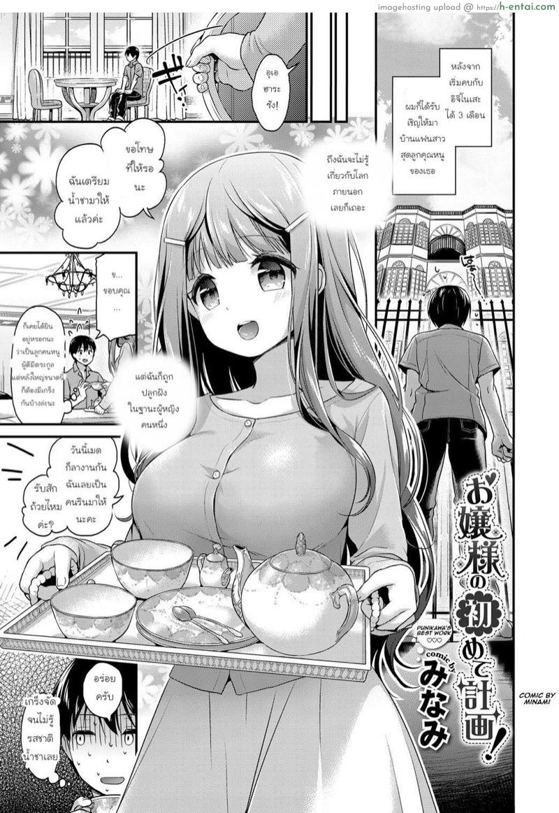 ชั้นศึกษามาดีค่ะ [Minami] Ojou-sama no Hajimete Keikaku! (COMIC BAVEL 2017-09)