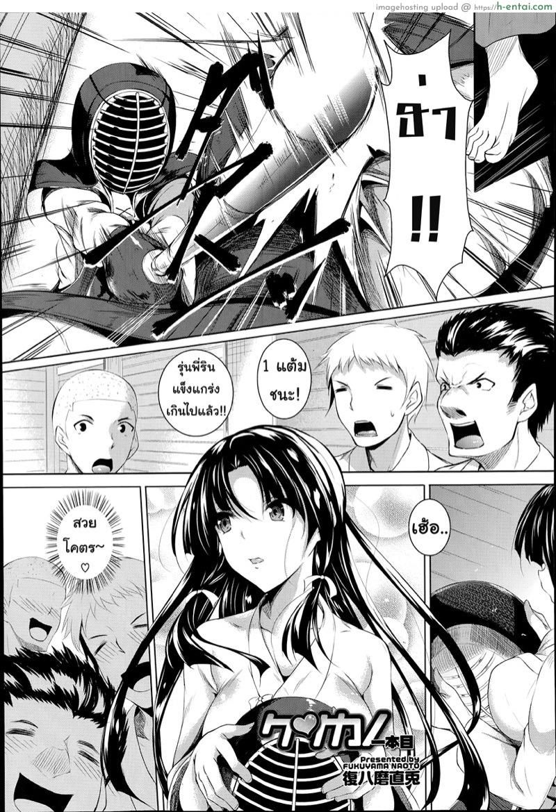 ชนะแน่ถ้าแก้ผ้า [Fukuyama Naoto] Ken ♥ Kano Ch.1