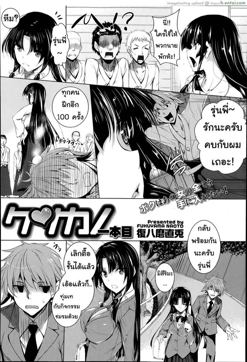 อ่านโดจิน ชนะแน่ถ้าแก้ผ้า [Fukuyama Naoto] Ken ♥ Kano Ch.1 หน้า 2