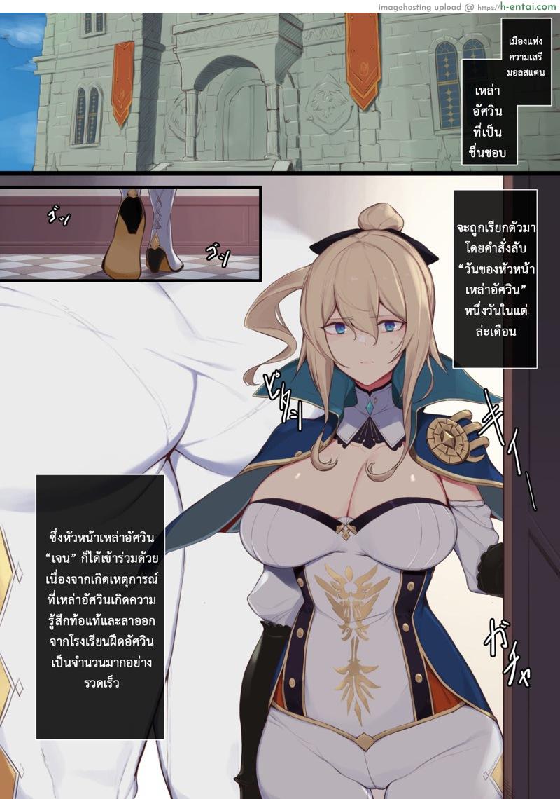 อ่านโดจิน วันของหัวหน้าเหล่าอัศวินเจน [Yanje] Jean Kishi Danchou no Hi | Jean Grand Master of the Knights Day (Genshin Impact) หน้า 2