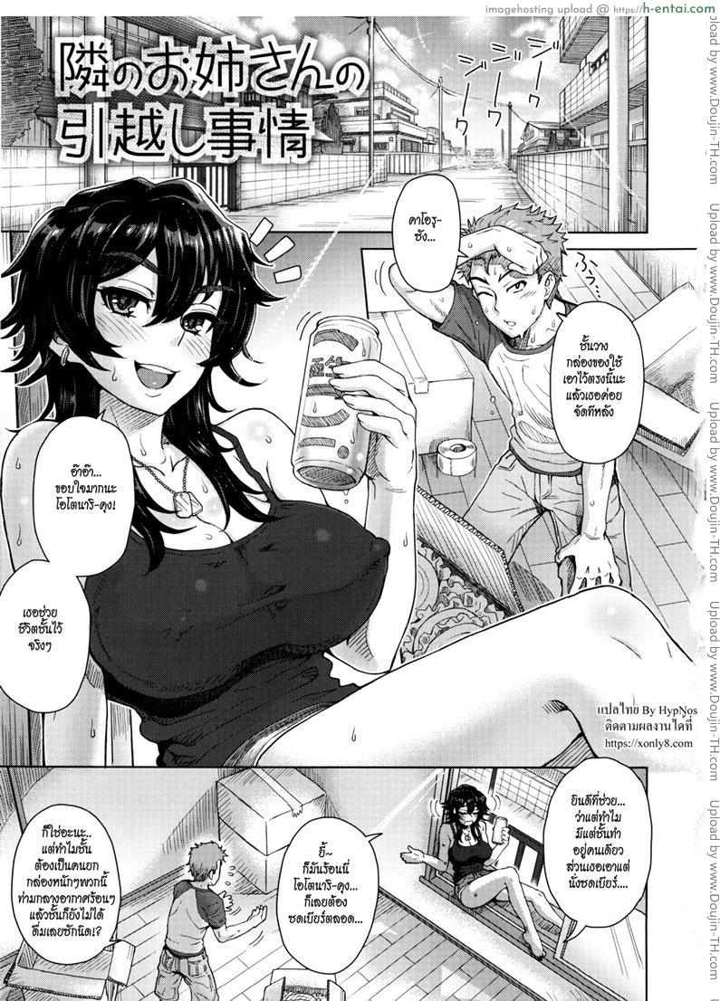 ช่วยเธอย้ายบ้าน [Itou Eight] MILK DIP Ch.3 – Tonari no Onee-san no Hikkoshi Jijou (The Day the Young Girl Next Door Moved)