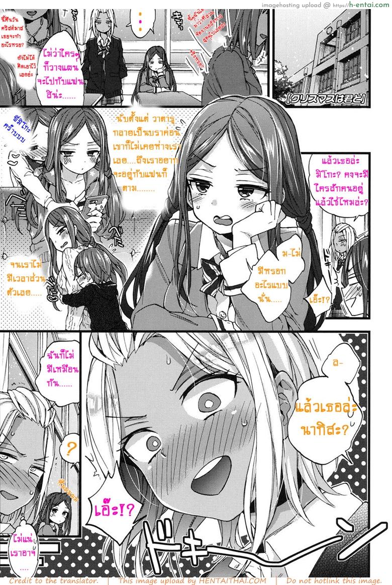 ห้องน้ำเจ้าปัญหา กับนายตัวป่วน 2 จบ – วันคริสต์มาสกับนาย [Morishima Kon] Christmas with you (Oneshota Dish)