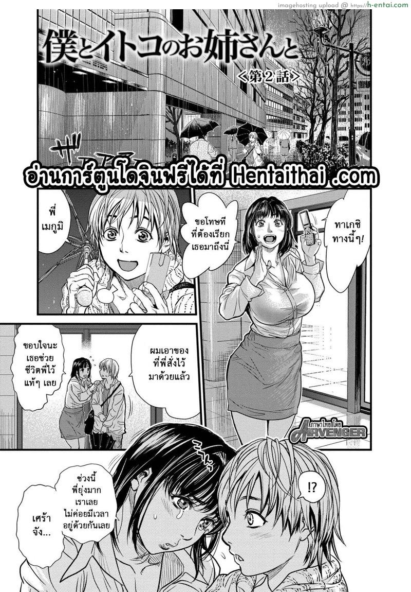 มาพักวันเดียว ได้เสียวกันแล้ว 2 [Kenji Kishizuka] Boku to Itoko no Onee-san to | Together with my older cousin Ch.2