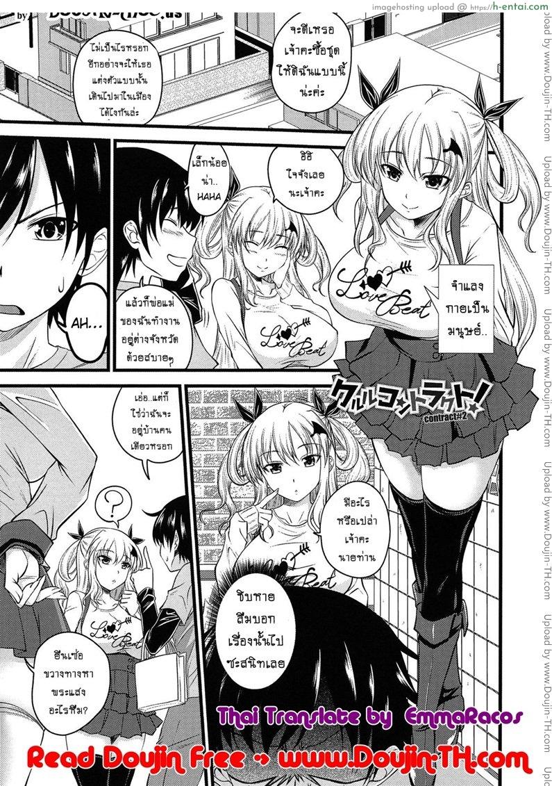 ปิศาจรัก จับรีดน้ำ 2 [Arsenal] Devil Cherry Pie 2