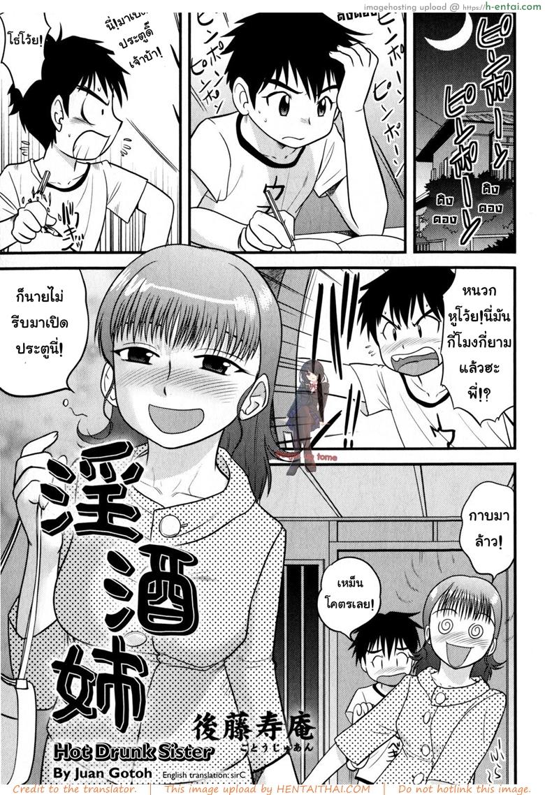 หมดPassion กับการบ้าน [Juan Gotoh] In Shu Ane | Hot Drunk Sister (Comic Masyo 2009-07)