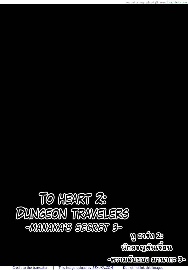 อ่านโดจิน นักผจญดันเจี้ยน 9 – ความลับของ มานากะ 3 [Chiba Tetsutarou] Dungeon Travelers – Manaka no Himegoto 3 – Manaka’s Secret หน้า 2