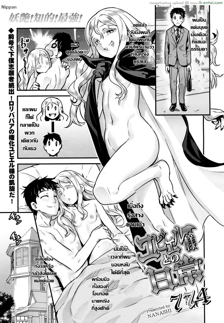 แวมไพร์นายหญิง 2 [774] Yupiel-sama to no Nichijou | Daily life with Lady Yupiel (Towako 2)